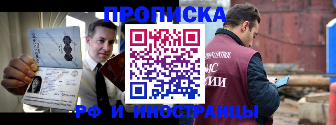 временная регистрация для всех в Благодарном